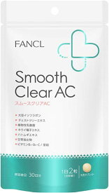 ファンケル (FANCL) スムースクリアAC 30日分 サプリメント (イソフラボン\/ハトムギ\/ビタミン\/乳酸菌\/亜鉛) 美容サプリ ヘルスケア