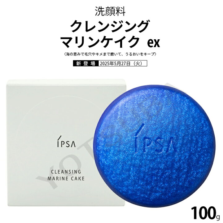 楽天市場】2025年5月27日以降発売 IPSA イプサ クレンジング 