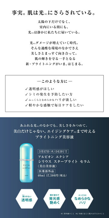 楽天市場】アルビオンエクシア シリウススターブライトセラム 美白美容 