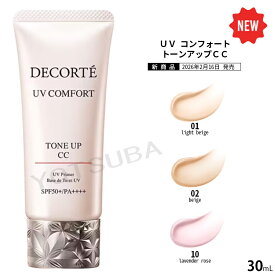 2026年2月16日以降発売　コスメデコルテ コンフォート　トーンアップCC 3色 SPF50+・PA++++