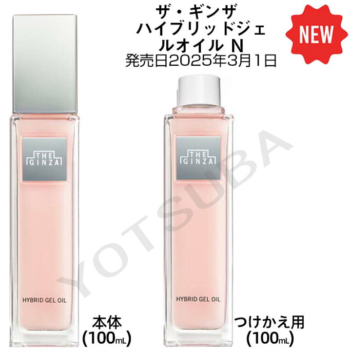 楽天市場】【2025年3月1日発売】THE GINZA ザ・ギンザ ハイブリッド 