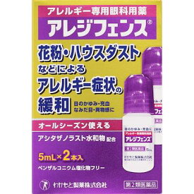 アレジフェンス　5ml　2本入　【第2類医薬品】