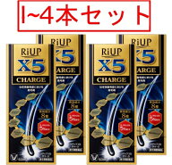 【1～4本セット】リアップX5チャージ (60ml) 【第1類医薬品】