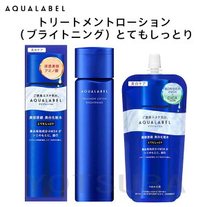 【医薬部外品】 アクアレーベルトリートメントローション (ブライトニング) しっとり/とてもしっとり 化粧水 ローション 本体/つめかえ