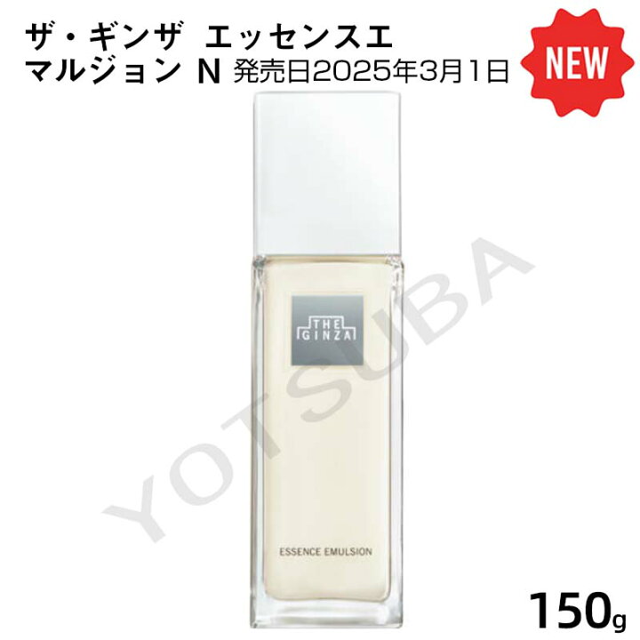 楽天市場】【2025年3月1日発売】THE GINZA ザ・ギンザ エッセンス 