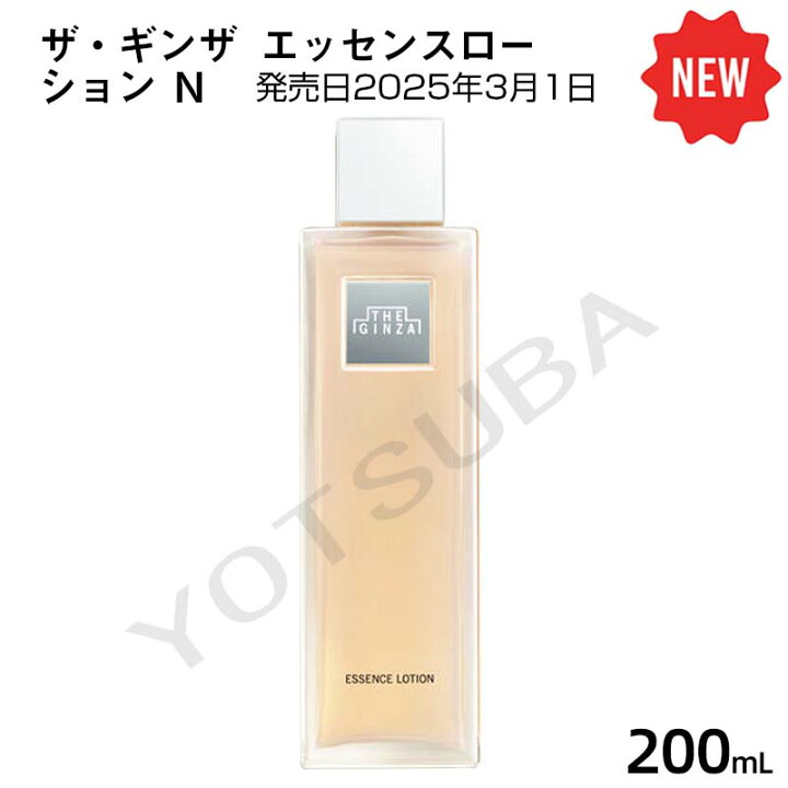 楽天市場】【2025年3月1日発売】THE GINZA ザ・ギンザ エッセンス 
