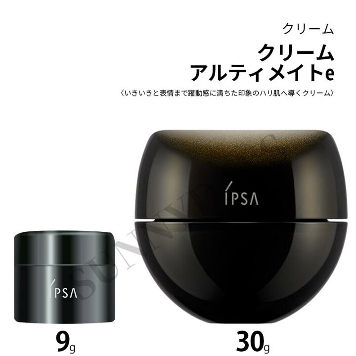 楽天市場】IPSA(イプサ) クリームキット クリーム アルティメイトe 