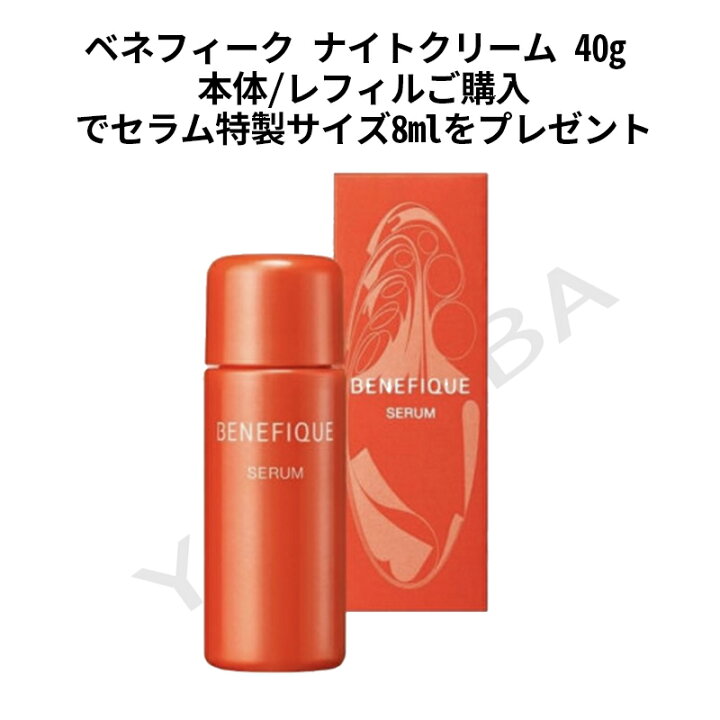 楽天市場】発売日2024/9/21 ベネフィーク ナイトクリーム 40g 本体 