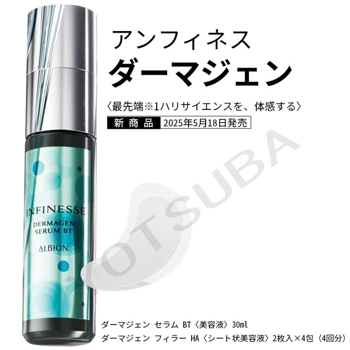 楽天市場】【2025年5月18日発売】ALBION アルビオン アンフィネス 