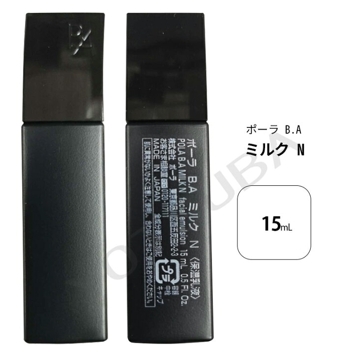 楽天市場】POLA 国内正規品安心 ポーラ第6世代最新発売 B.A ミルク 