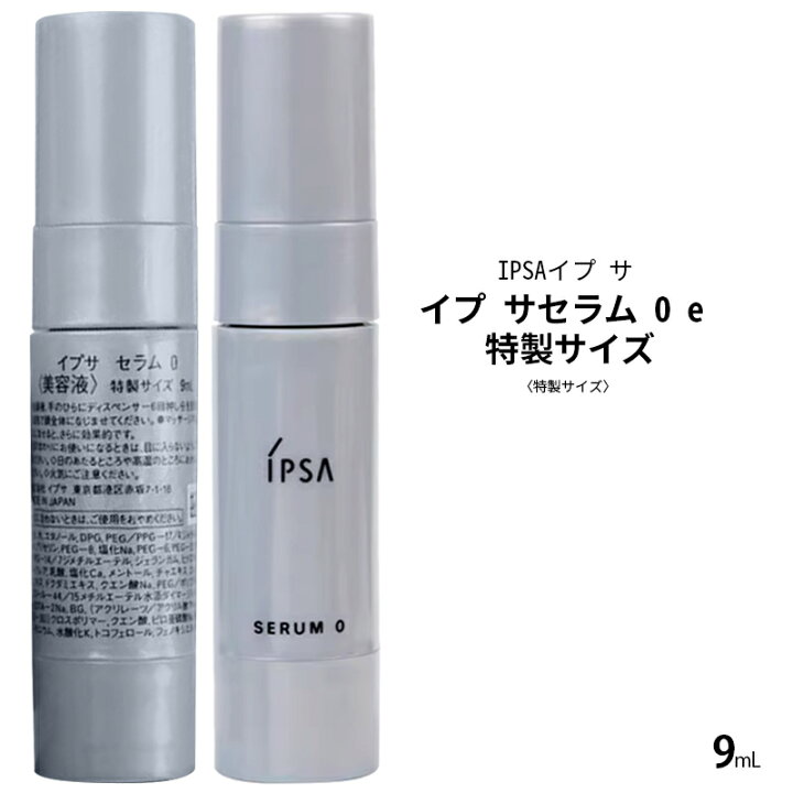 楽天市場】IPSAイプ サセラム 0 e / 50ml : YOTSUBAドラッグ
