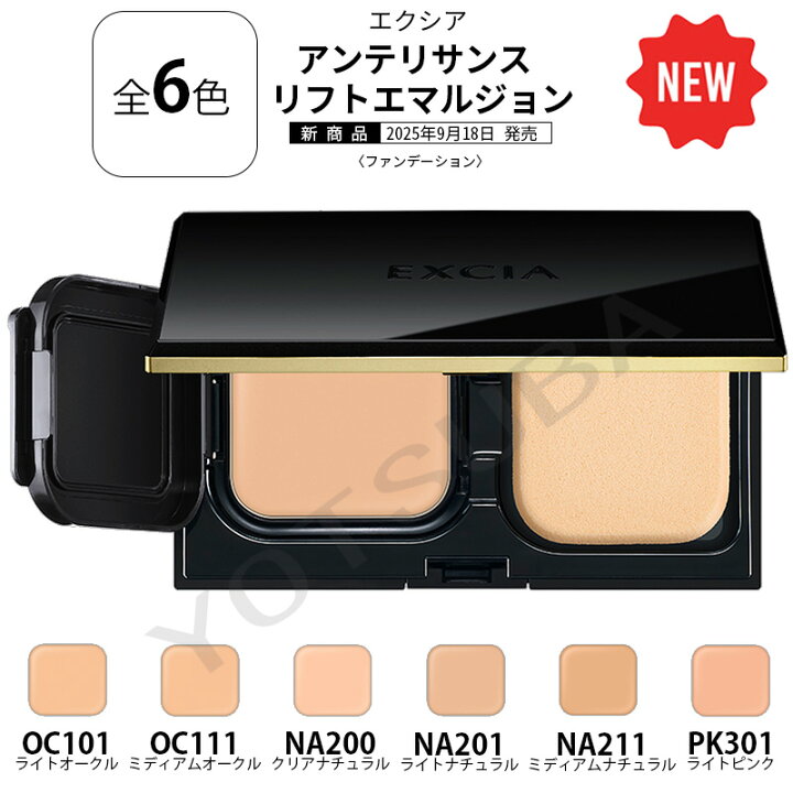 楽天市場】2025年9月18日以降発売 アルビオン エクシア アンテリサンス  
