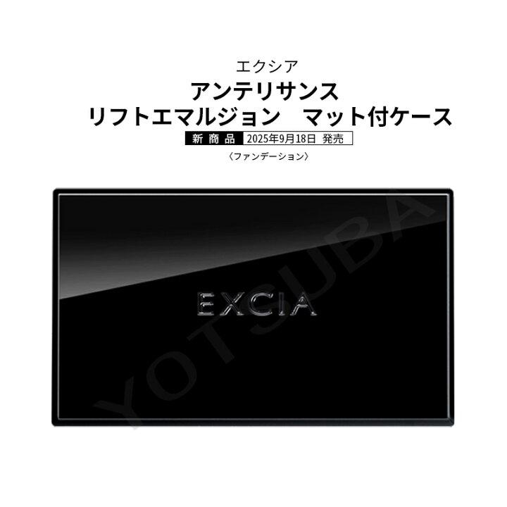 楽天市場】2025年9月18日以降発売 アルビオン エクシア アンテリサンス  