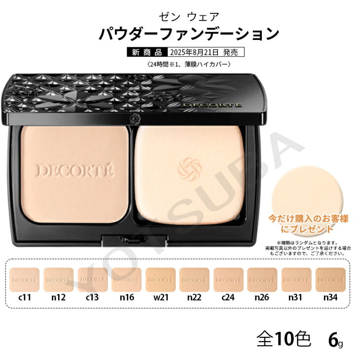 楽天市場】2025年8月21日以降発売 コスメデコルテ ゼン ウェア 