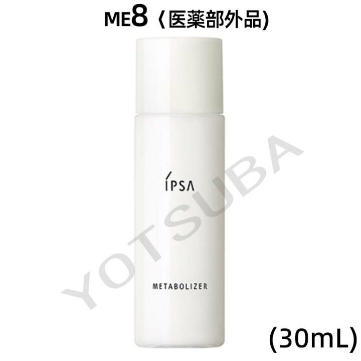 楽天市場】【国内正規品】IPSA (イプサ) ME8（化粧液)＜医薬部外品 