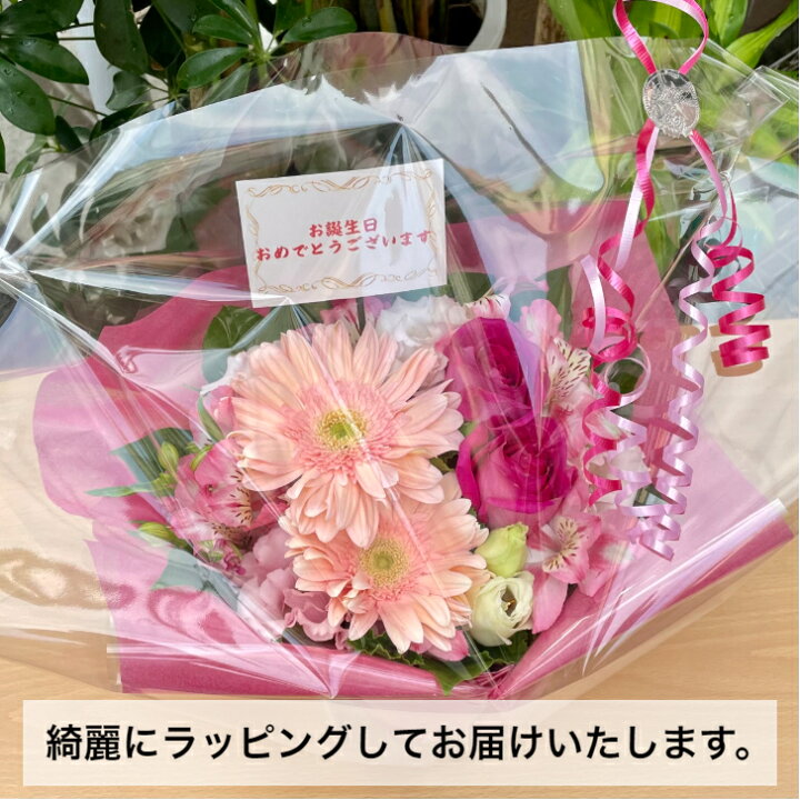 楽天市場 かわいいお花 送料無料 誕生日 お祝い ピンク ギフト フラワーアレンジ アレンジ アレンジメント バースデー 花 開店 開店祝い オープン 祝 御祝い かわいい 舞台 公演 可愛い 発表会 イベント おしゃれ 個展 展示会 オシャレ プレゼント 記念日 卒業 退職