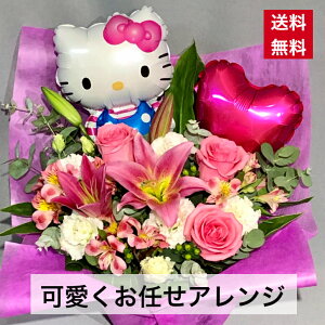 キティ 花 生花の人気商品 通販 価格比較 価格 Com