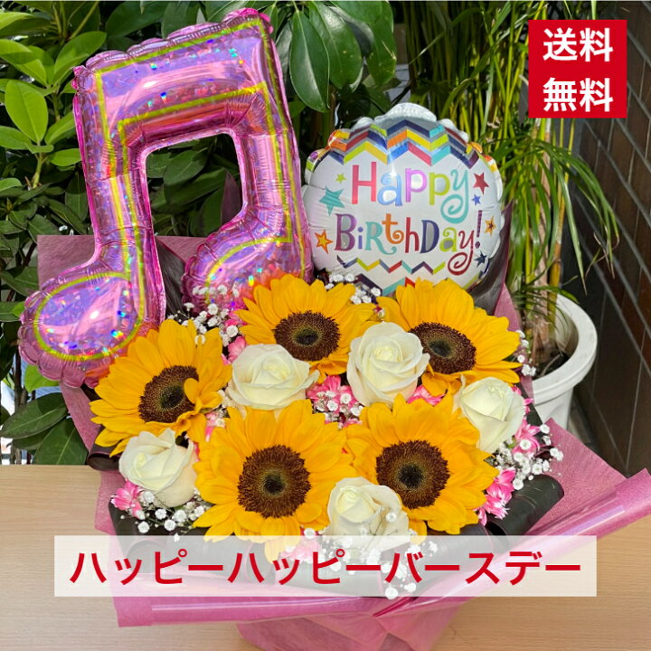 楽天市場 バルーンフラワー ハッピー ハッピーバースデー 送料無料 花 アレンジ ギフト バルーン お誕生日 生誕 生誕祭 祝 フラワーアレンジ 誕生日 バースデー 音符 バルーン 風船 御祝い イベント 御祝 御祝い フラワー プレゼント 記念日 バルーン付き 楽天市場 バルーンフラワー ハッピー ハッピーバースデー 送料無料 花 アレンジ ギフト バルーン お誕生日 生誕 生誕祭 祝 フラワーアレンジ 誕生日 バースデー 音符 バルーン 風船 御祝い イベント 御祝 御祝い フラワー プレゼント 記念日 バルーン付き