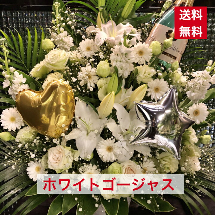 楽天市場 バルーンフラワー ホワイト ゴージャス シャンパン 送料無料 アレンジメント 花 生花 バルーン 周年祝い 開店祝い フラワーアレンジ ハート ホワイト系 シック 商品id 0986 白 豪華 白系 バルーン付き ｃｌｏｖｅｒ ｆｌｏｗｅｒ