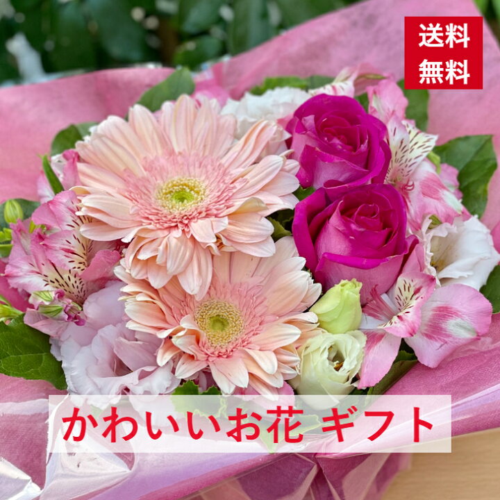 楽天市場 かわいいお花 送料無料 誕生日 お祝い ピンク ギフト フラワーアレンジ アレンジ アレンジメント バースデー 花 開店 開店祝い オープン 祝 御祝い かわいい 舞台 公演 可愛い 発表会 イベント おしゃれ 個展 展示会 オシャレ プレゼント 記念日 卒業 退職