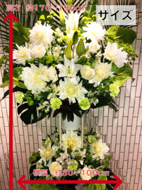 楽天市場】【東京23区限定】 スタンド花 2段 白系 白色 白 送料無料 