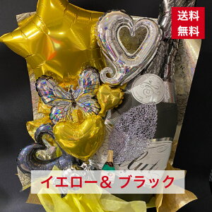 【東京23区限定】 バルーンアレンジ イエロー & ブラック 送料無料 バルーン アレンジ バルーンギフト 個展 展示会 舞台 発表会 劇場 楽屋花 イベント ライブ プレゼント おしゃれ ギフト オ