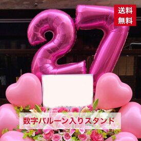 【東京23区限定】 数字バルーン入り ハート バルーンスタンド 送料無料 お任せ おまかせ 開店祝い 移転祝い 誕生日 誕生日祝 バースデー 豪華 おしゃれ オシャレ フラスタ スタフラ スタンド バルーン バルーンフラワー 7205
