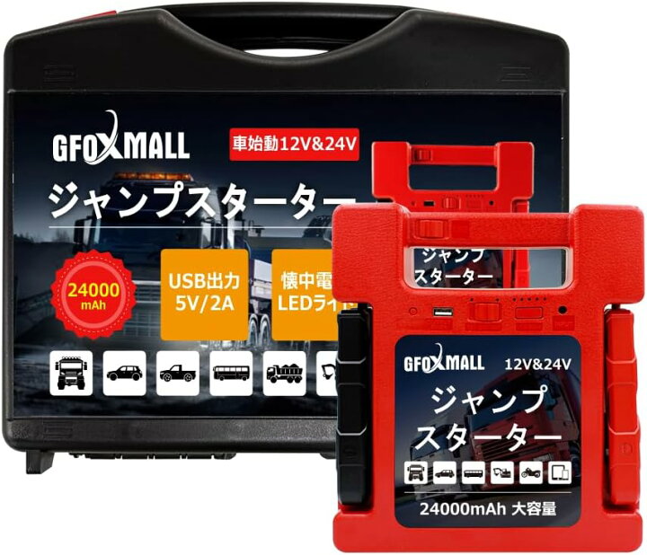 楽天市場】Gfoxmall ジャンプスターター 12v/24v ガソリン/ディーゼル 