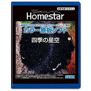 HOMESTAR (�z�[���X�^�[) ��p ���\�t�g �u�l�G�̐���v