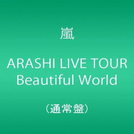 ARASHI LIVE TOUR Beautiful World(通常盤)