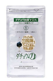 ダチョウ抗体マスク プリーツ記憶タイプ レギュラーサイズ (一般用) 5枚入