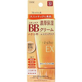 フレッシェル BBクリーム スキンケアBBクリーム EX 濃厚保湿 ミディアムベージュ