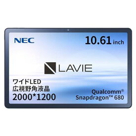 NEC LAVIE LAVIE Tab T10 T1075/EAS ストームグレー(CPU：Qualcomm SDM680/メモリ：6GB/ストレージタイプ：eMMC・128GB/OS：Android 12/10.6型/SIMスロット：無し) PC-T1075EAS