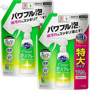 【まとめ買い】キュキュット クリア泡スプレー 食器用洗剤 グレープフルーツの香り 詰め替え 特大サイズ 720ml×2個