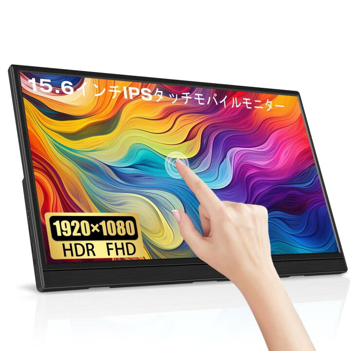 楽天市場】15.6インチタッチモバイルモニター Lrtzcbi 薄型 軽量 