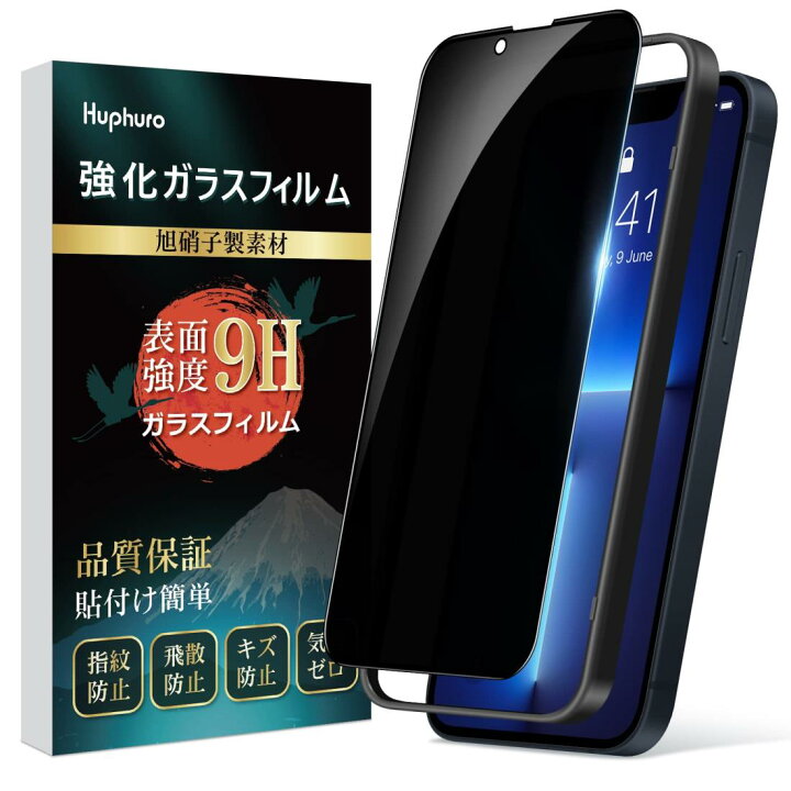 楽天市場】Huphuro【覗き見防止】iPhone 14 Plus ガラスフィルム 