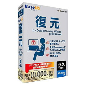 EaseUS 復元 by Data Recovery Wizard Pro パッケージ版 for Windows 永久バージョン