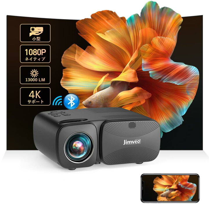楽天市場】Jimveo プロジェクター 超小型 13000lm 1080PフルHD 