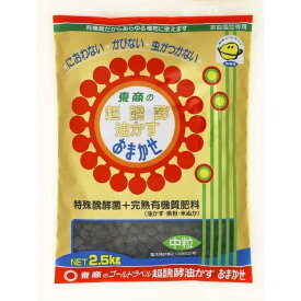 東商 超醗酵油かすおまかせ 中粒 2.5kg