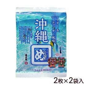 沖縄めんべい ラフテー＆シークヮーサー風味（2枚×2袋入）　｜沖縄お土産 沖縄土産 めんべい