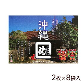沖縄めんべい　島唐辛子マヨネーズ風味（2枚×8袋入） | 島とうがらし