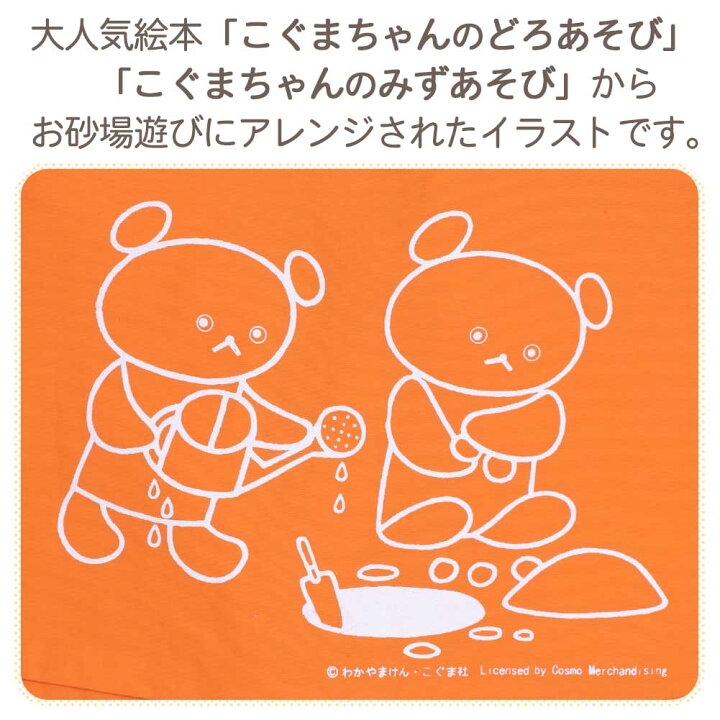 楽天市場 こぐまちゃんとしろくまちゃんのナイロンお砂場着 プレイウェア ナイロン100 オレンジ クリーム グレー 水色遊び着 オールインワン つなぎ 男の子 女の子 80 90 こぐまちゃん しろくまちゃん 子供服 おしゃれ 男の子 女の子 よつば洋品店 楽天市場 こぐまちゃんとしろくまちゃんのナイロンお砂場着 プレイウェア ナイロン100 オレンジ クリーム グレー 水色遊び着 オールインワン つなぎ 男の子 女の子 80 90 こぐまちゃん しろくまちゃん 子供服 おしゃれ 男の子 女の子 よつば洋品店