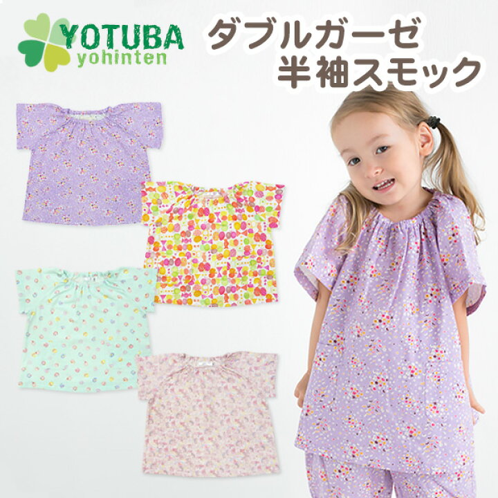 楽天市場 セール ダブルガーゼ半袖スモック綿100 ゆったり 子供服 遊び着 プレイウエア 幼稚園 保育園 準備 持ち物 指定 入園 パステル ユニコーン メルヘン 女の子 コットン おしゃれ かわいい 90 100 よつば洋品店 よつば洋品店 楽天市場 セール ダブルガーゼ半袖スモック綿100 ゆったり 子供服 遊び着 プレイウエア 幼稚園 保育園 準備 持ち物 指定 入園 パステル ユニコーン メルヘン 女の子 コットン おしゃれ かわいい 90 100 よつば洋品店 よつば洋品店