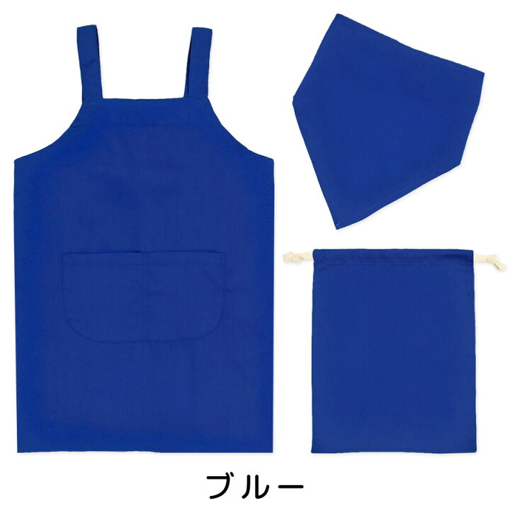 楽天市場】【訳ありセール】無地エプロン3点セット エプロン+三角巾+巾着 ノーアイロン イージーケア 楽ちん着脱 キッズ 子供 幼稚園 保育園 小学校 中学校 おしゃれ シンプル 100/110/120/130/140/150/160 よつば洋品店【※返品・交換不可】 : よつば洋品店 楽天市場】【訳ありセール】無地エプロン3点セット エプロン+三角巾+巾着 ノーアイロン イージーケア 楽ちん着脱 キッズ 子供 幼稚園 保育園 小学校 中学校 おしゃれ シンプル 100/110/120/130/140/150/160 よつば洋品店【※返品・交換不可】 : よつば洋品店