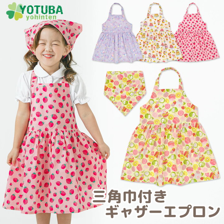 楽天市場 セール 三角巾付きギャザーエプロン お子様が一人でかぶれる三角巾 エプロン ケーキ パフェ シュークリーム スイーツ 楽ちん着脱 子供用 エプロン 女の子 かわいい おしゃれ 幼稚園 保育園 小学校 90 100 110 よつば洋品店 よつば洋品店