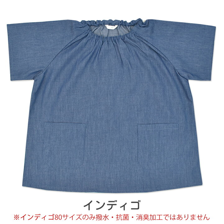 楽天市場 半袖無地スモック 撥水 抗菌 消臭加工 水や汚れに強い ノーアイロン イージーケア 遊び着 プレイウエア 幼稚園 保育園 準備 持ち物 指定 入園 シンプル おしゃれ 80 90 100 110 1 130 よつば洋品店 よつば洋品店 楽天市場 半袖無地スモック 撥水 抗菌 消臭加工 水や汚れに強い ノーアイロン イージーケア 遊び着 プレイウエア 幼稚園 保育園 準備 持ち物 指定 入園 シンプル おしゃれ 80 90 100 110 1 130 よつば洋品店 よつば洋品店