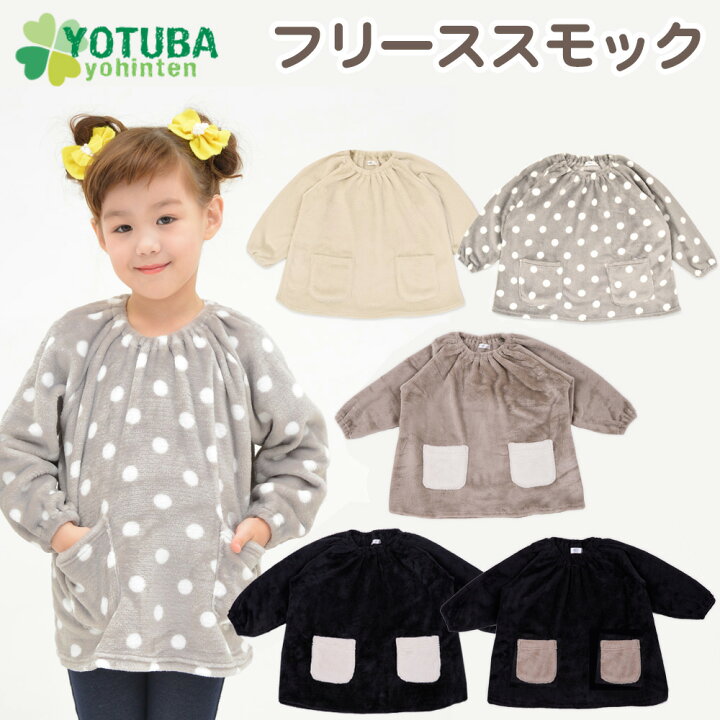 楽天市場 ママ割p2倍 フリーススモック 軽くてあったかマシュマロ素材 無地 ドット柄 気持ちいい 肌ざわり キッズ 子供用 幼稚園 保育園 準備 持ち物 指定 入園 かわいい おしゃれ スモッグ 秋 冬 100 110 1 よつば洋品店 よつば洋品店