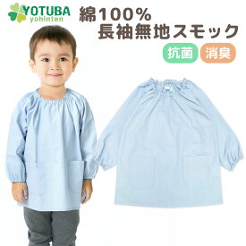 楽天市場 幼稚園 スモック おしゃれの通販