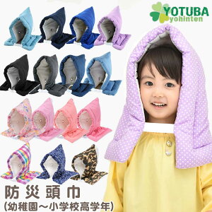 園児向け サイズ選びが重要 防災できて子供も喜ぶかわいい防災頭巾のおすすめランキング キテミヨ Kitemiyo