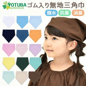 三角巾 ゴム キッズファッション小物 雑貨の人気商品 通販 価格比較 価格 Com 三角巾 ゴム キッズファッション小物 雑貨の人気商品 通販 価格比較 価格 Com